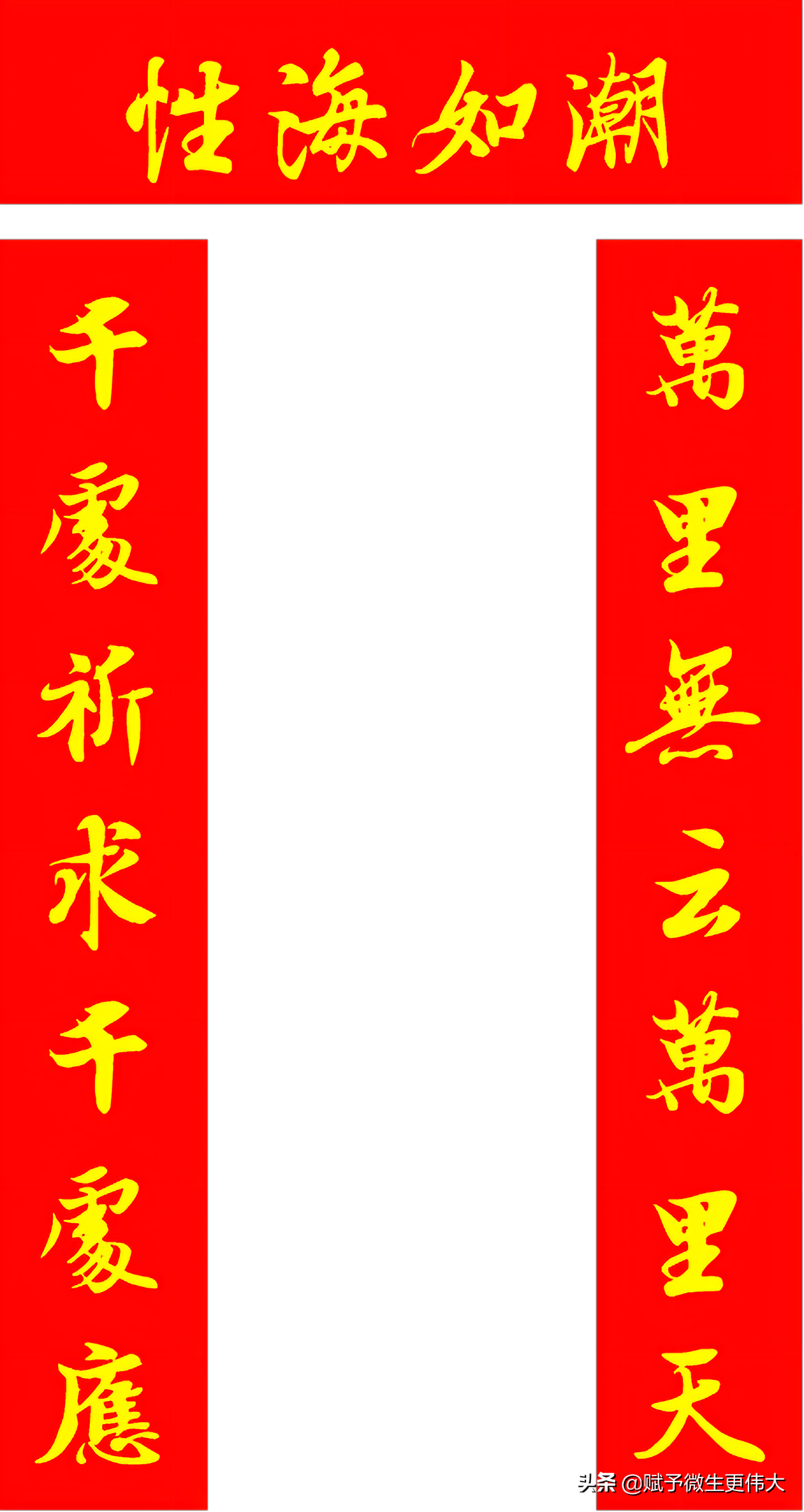 性海如潮——天下为公万世太平