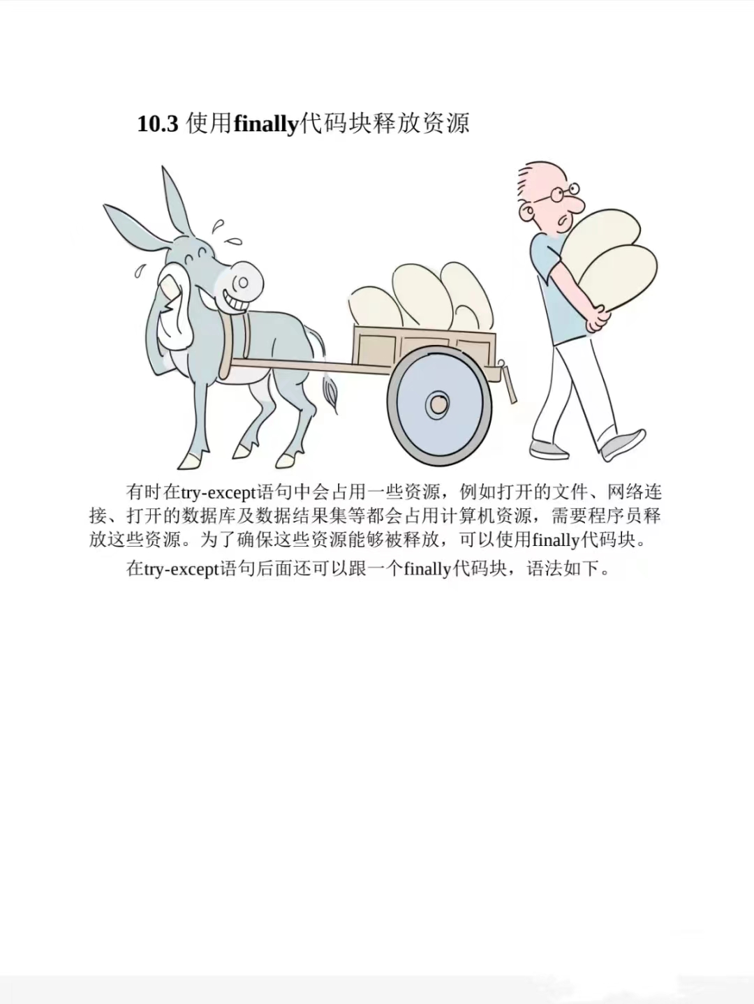 Python出漫画版了，小学生都能学会