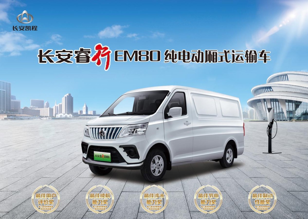 2022款长安睿行EM60/EM80上市焕新升级，售价13.58万元起