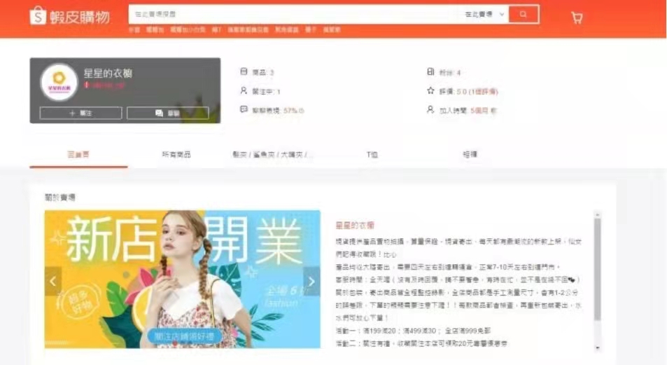 Shopee店铺新手如何去装修——学不会，来打我