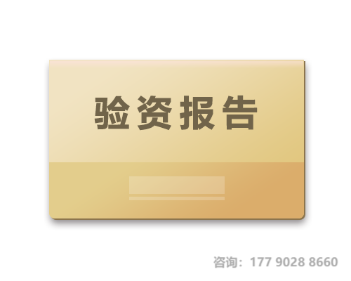 成都企业验资报告，出具流程及所需资料