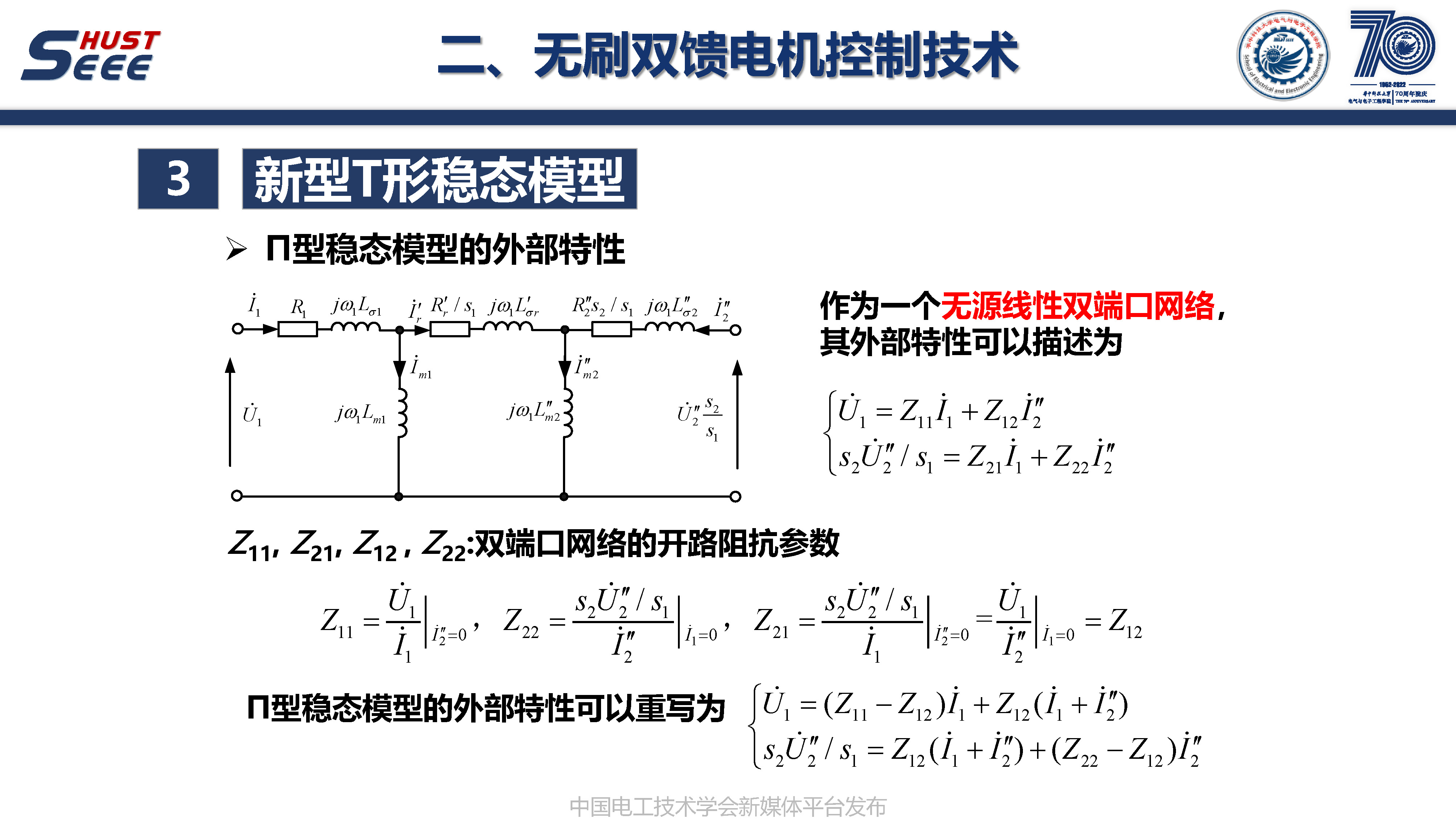 华中科技大学刘毅讲师:永磁电机系统高端应用和工程创新的研究