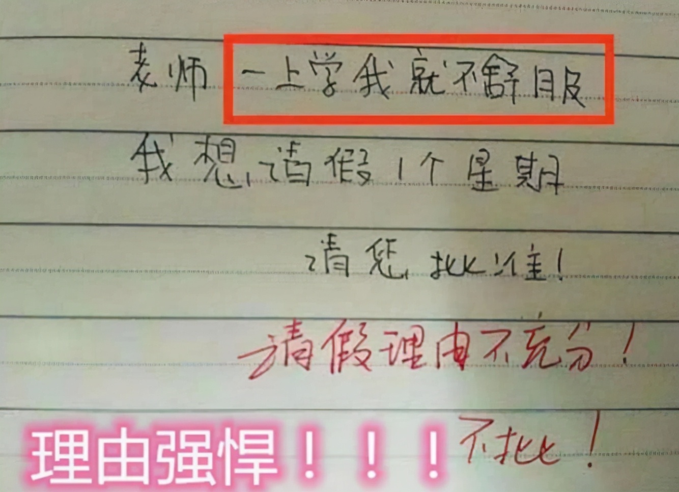 学生奇葩请假条火了，理由可谓千奇百怪，00后真是“一股泥石流”