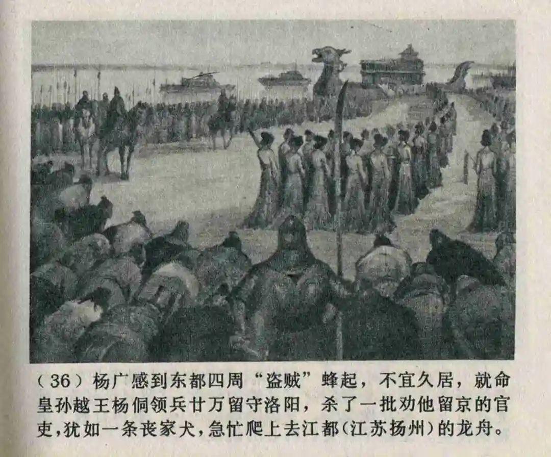 连环画《隋末农民起义》崔君沛 绘