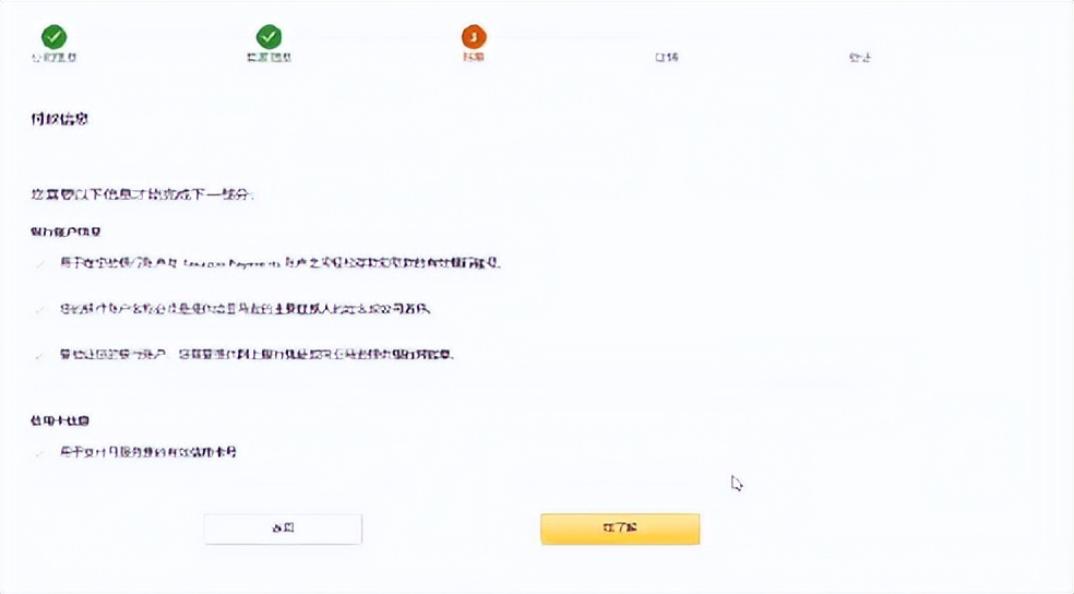 手把手带你注册亚马逊店铺，各种细节全部奉上（下）