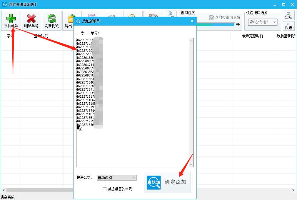 想要将大量韵达快递的每个物流信息都查询出来怎么操作比较快