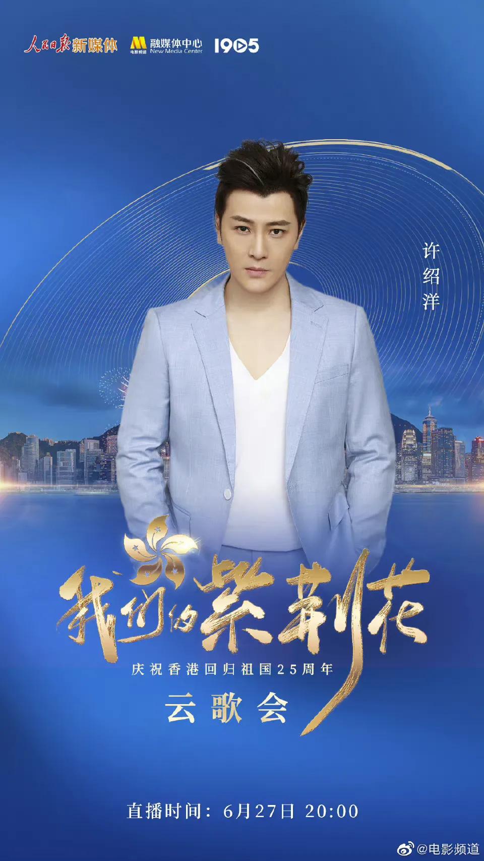 庆祝香港回归25周年云歌会节目单，张艺兴檀健次王一博等近百艺人