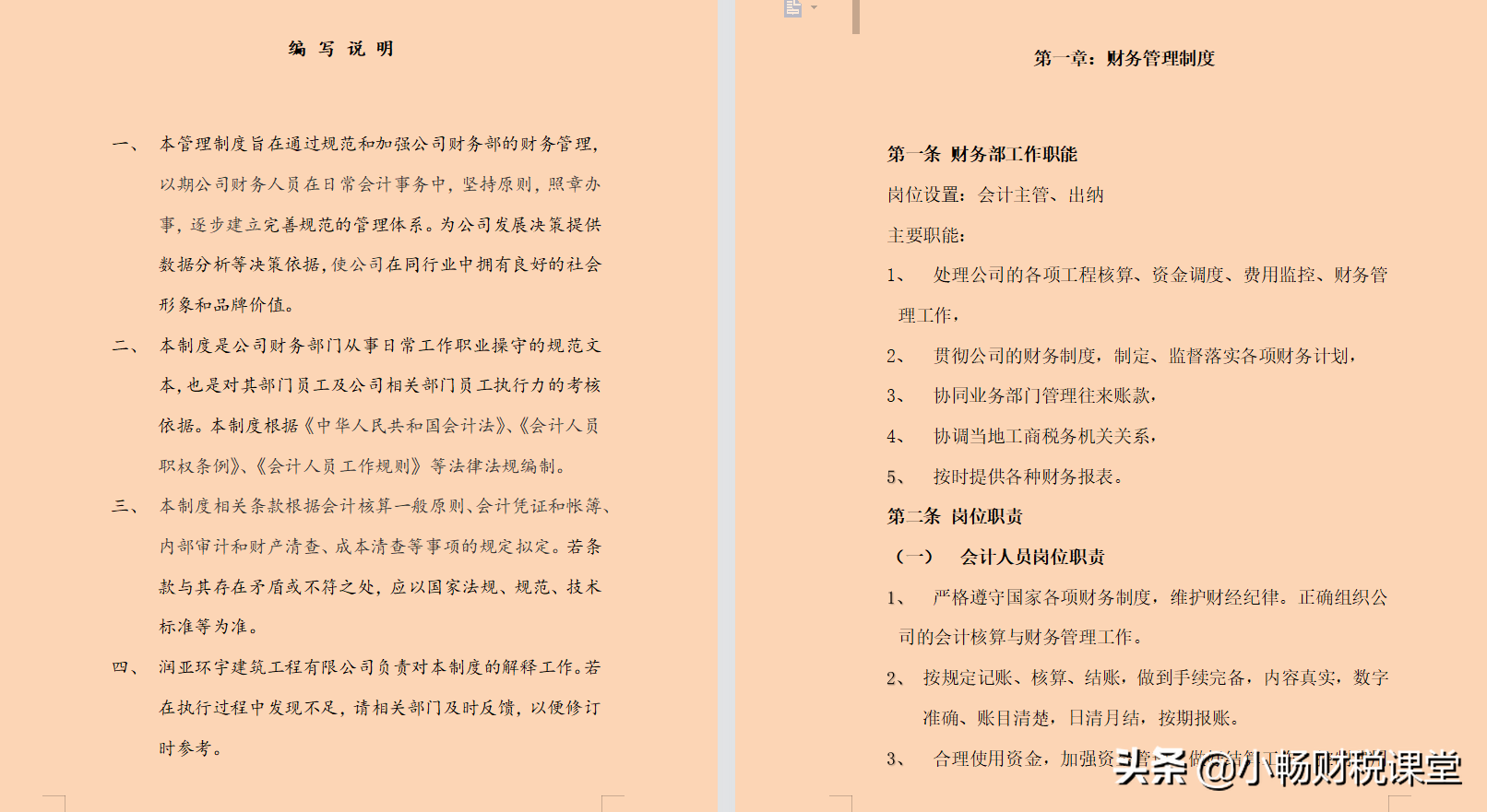 建筑工程财务制度如何制定？看完总监的管理方式，我是真心佩服