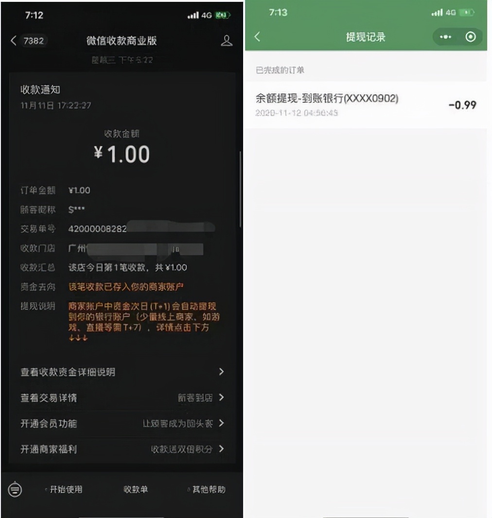 如何办理商家收款二维码 怎么把个人收款改成商家