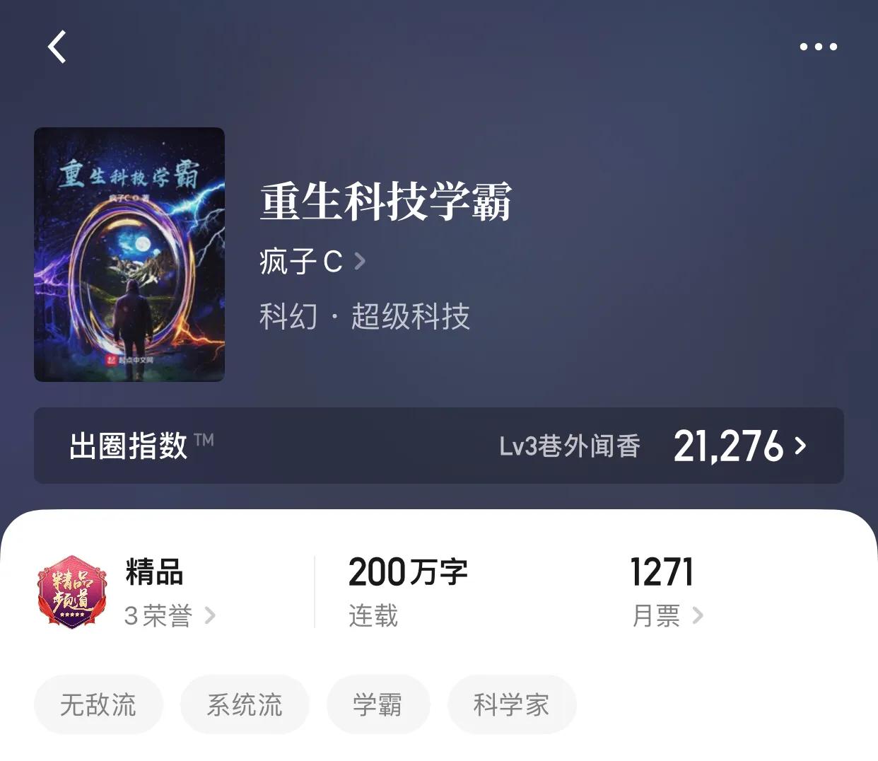 八本最新精品超200万字小说，不得不说差点因为书名错过了