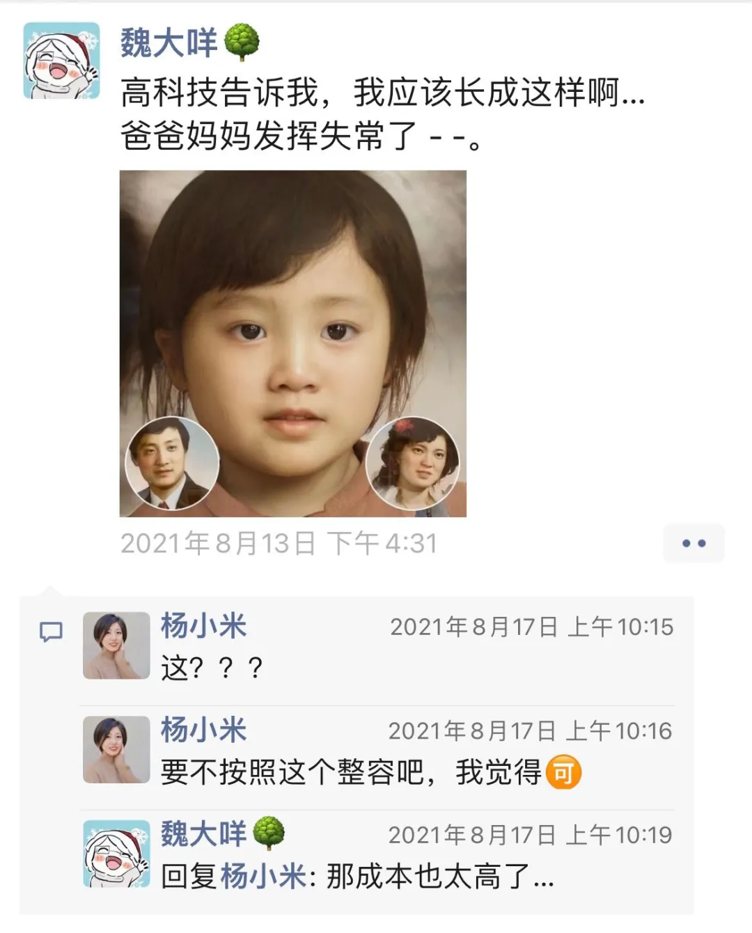 朋友妈妈跟我说：你事业这么好，再长得好看一点都不行，全是事