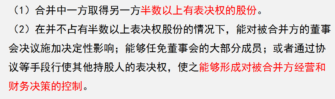 不会做财务报表合并？完整版企业合并和合并财务报表