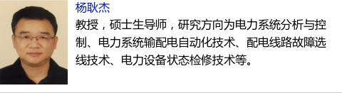 福州大学研究团队提出一种配电网高阻接地故障识别的新方法