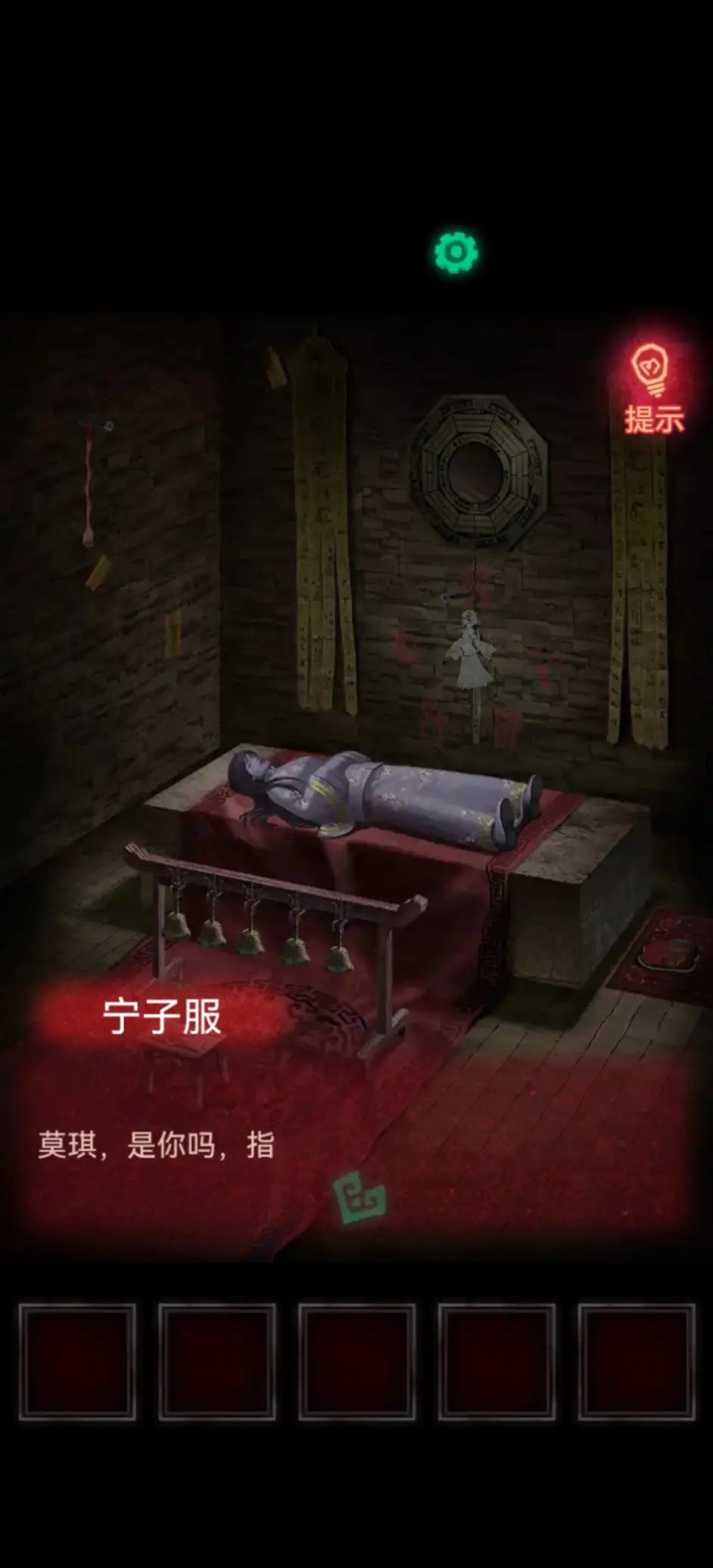 「纸嫁衣1」第五章超详细攻略