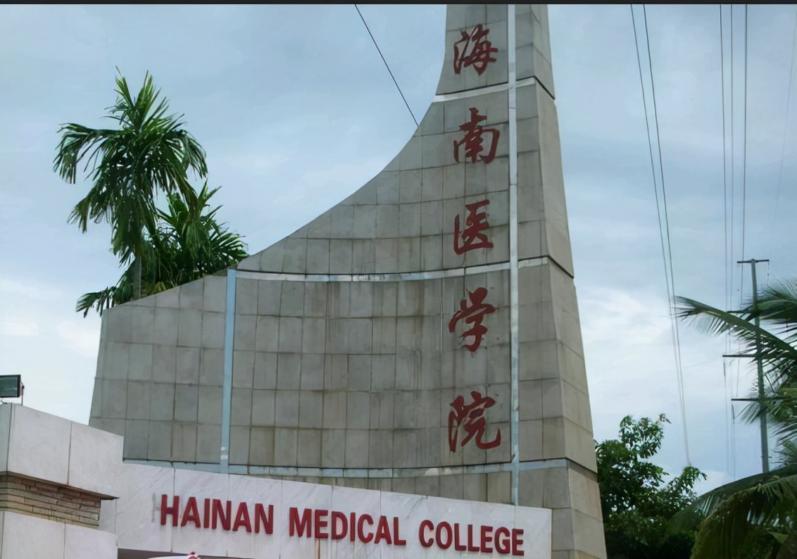 恭喜！海南将迎来一所新“医科大学”，当地考生：幸福来得太突然
