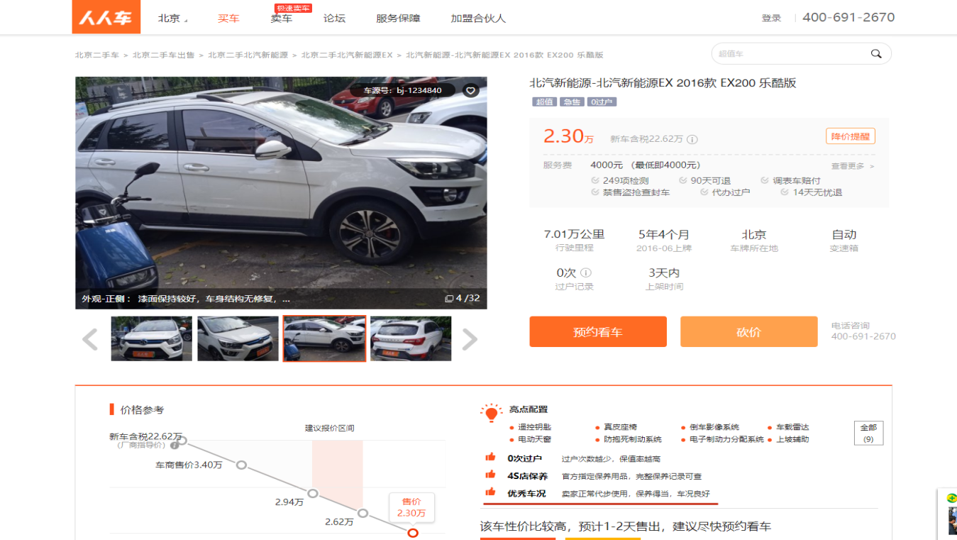 二手车消费调查结果来了！部分平台涉嫌隐瞒真实车况、背户出售、虚假宣传等