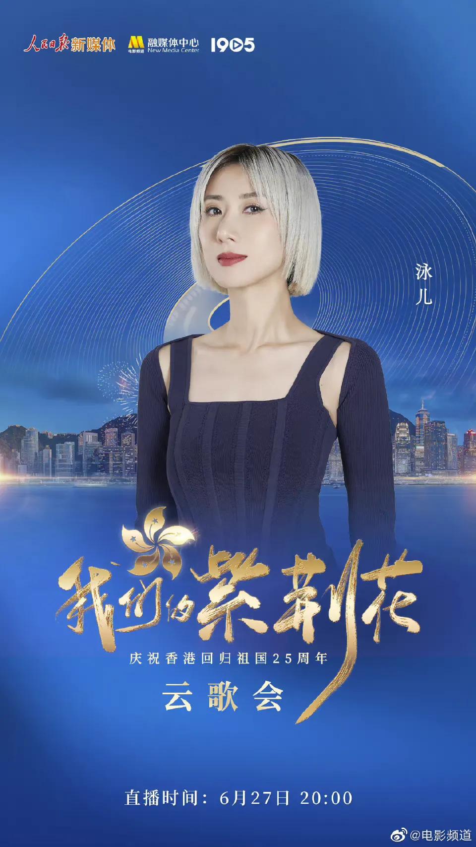 庆祝香港回归25周年云歌会节目单，张艺兴檀健次王一博等近百艺人