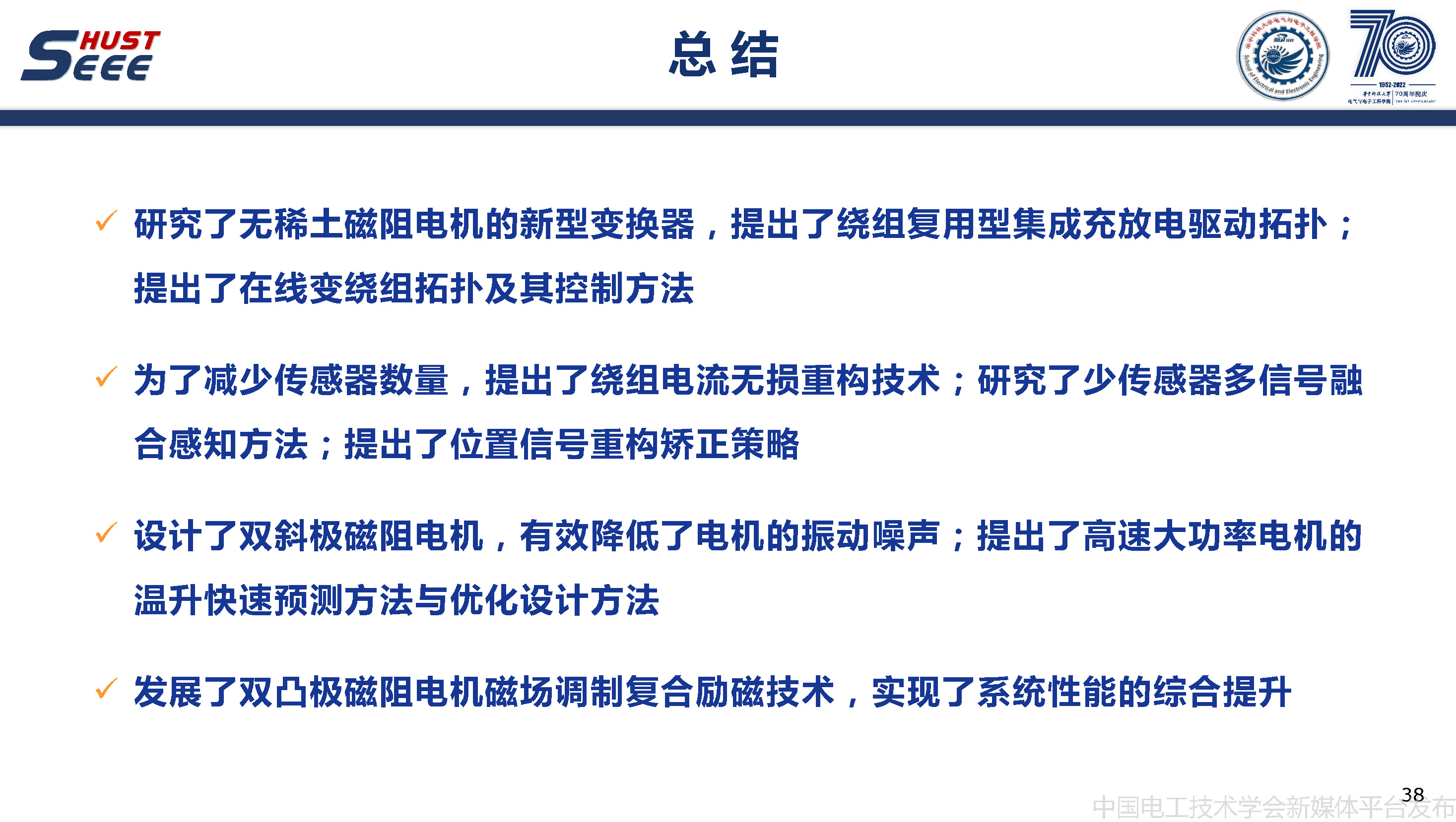 华中科技大学甘醇教授：无稀土磁阻电机驱动与控制系统的研究报告