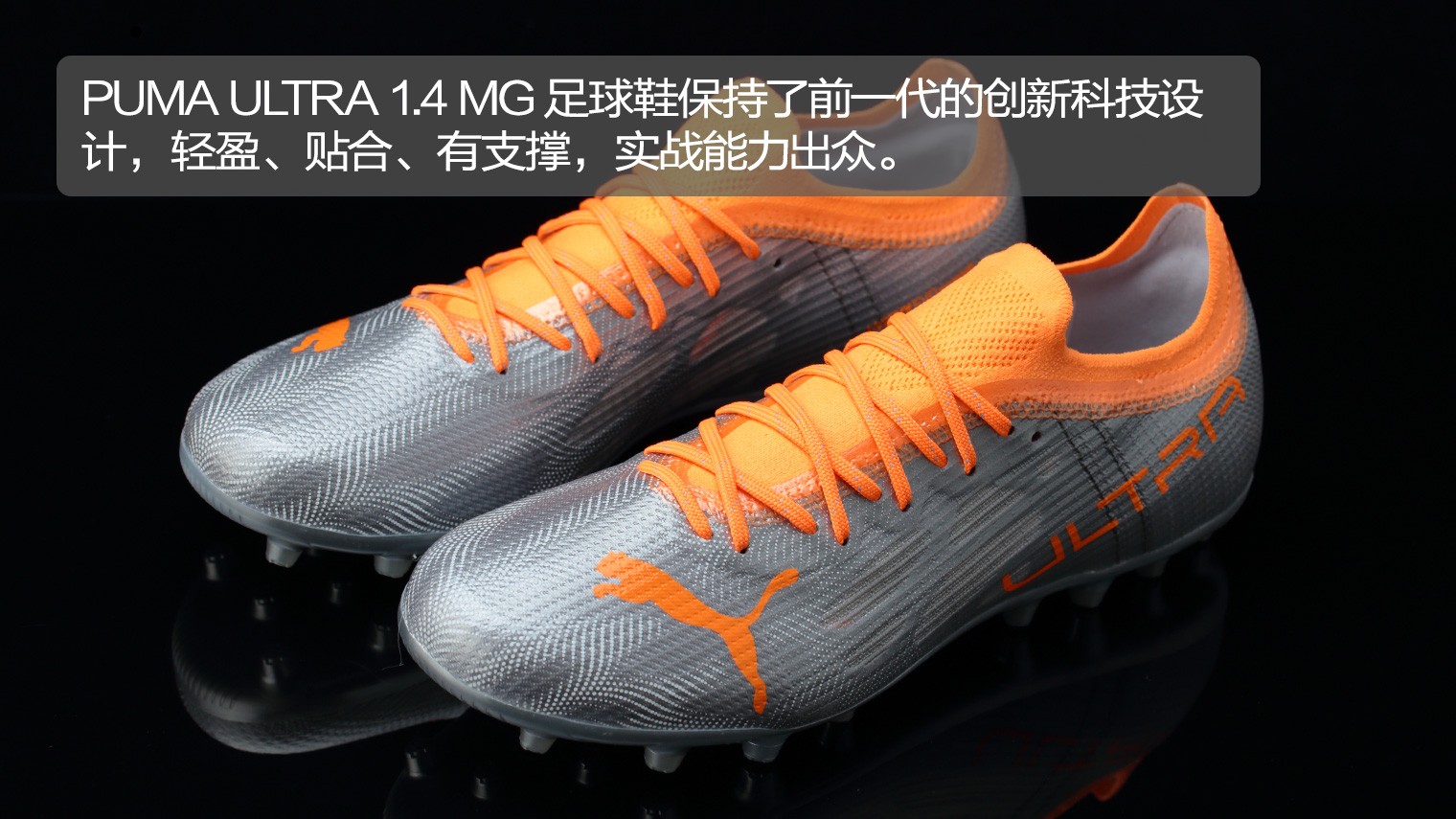 足球鞋fg是什么意思(PUMA ULTRA 1.4 MG“Instinct Pack”足球鞋)