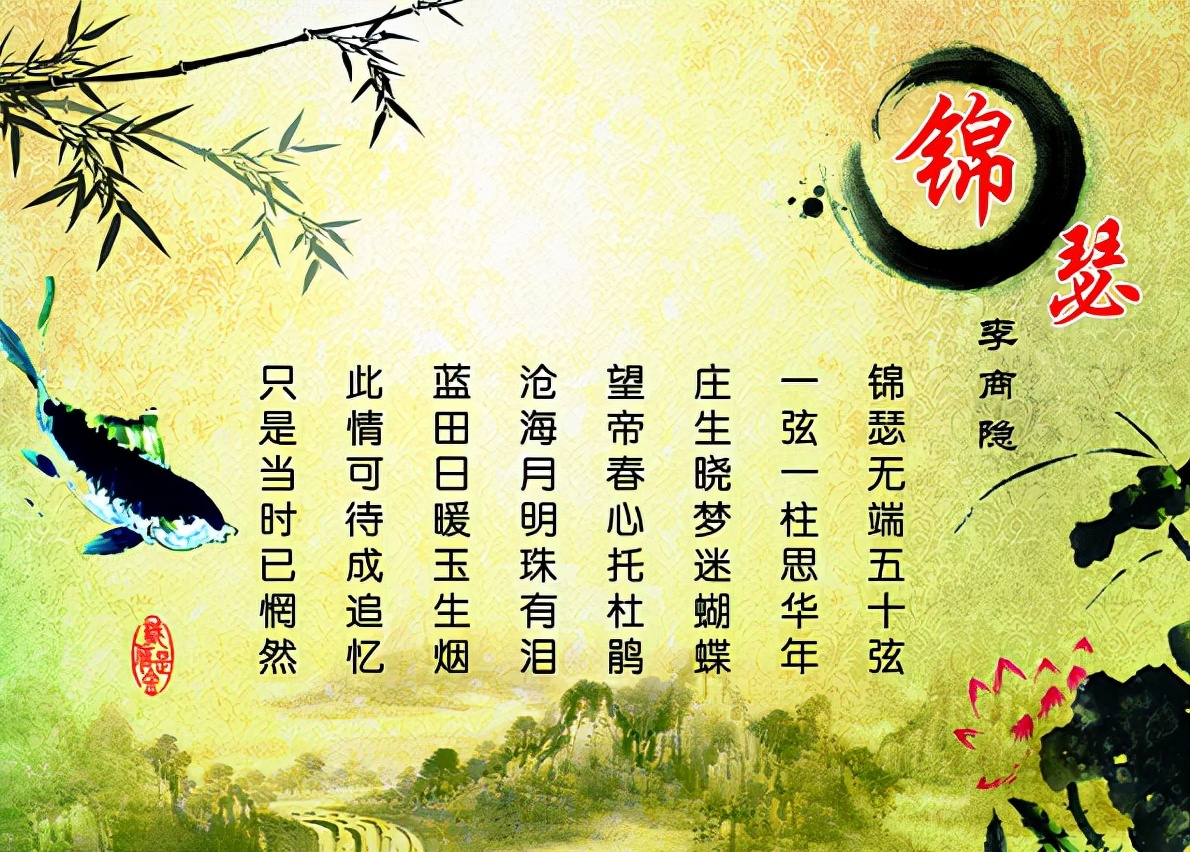 从典故中探寻李商隐《锦瑟》一诗的主旨