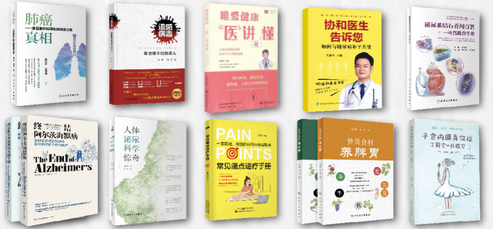 2021年度“医界好书”榜单揭晓