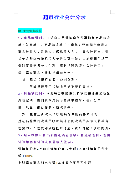 超市会计（超市会计都收藏了的）