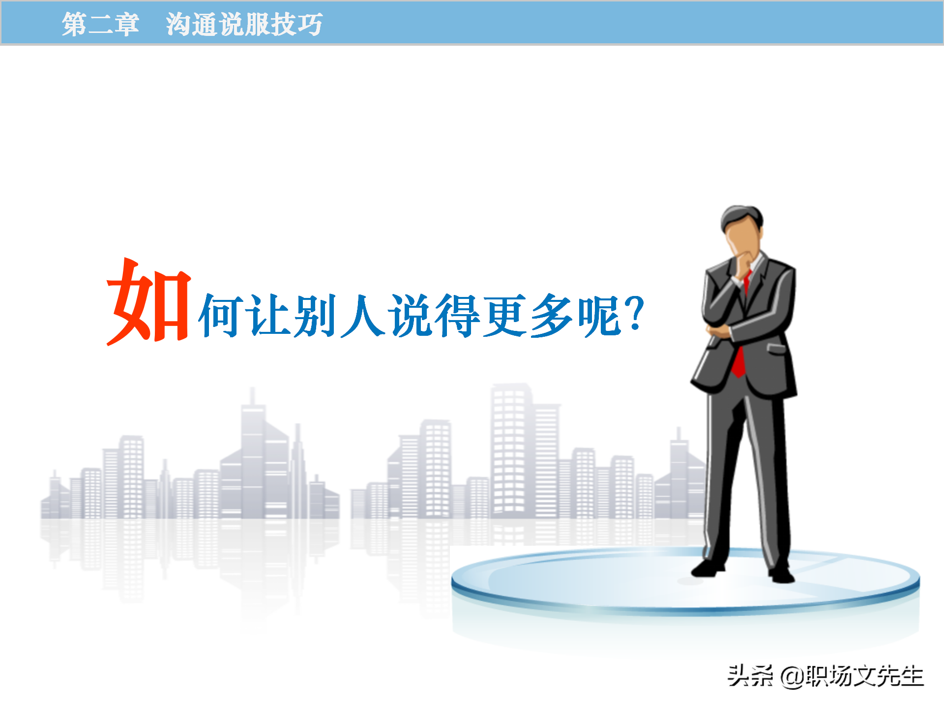 销售原理及关键，115页顾问式销售培训，销售十大步骤