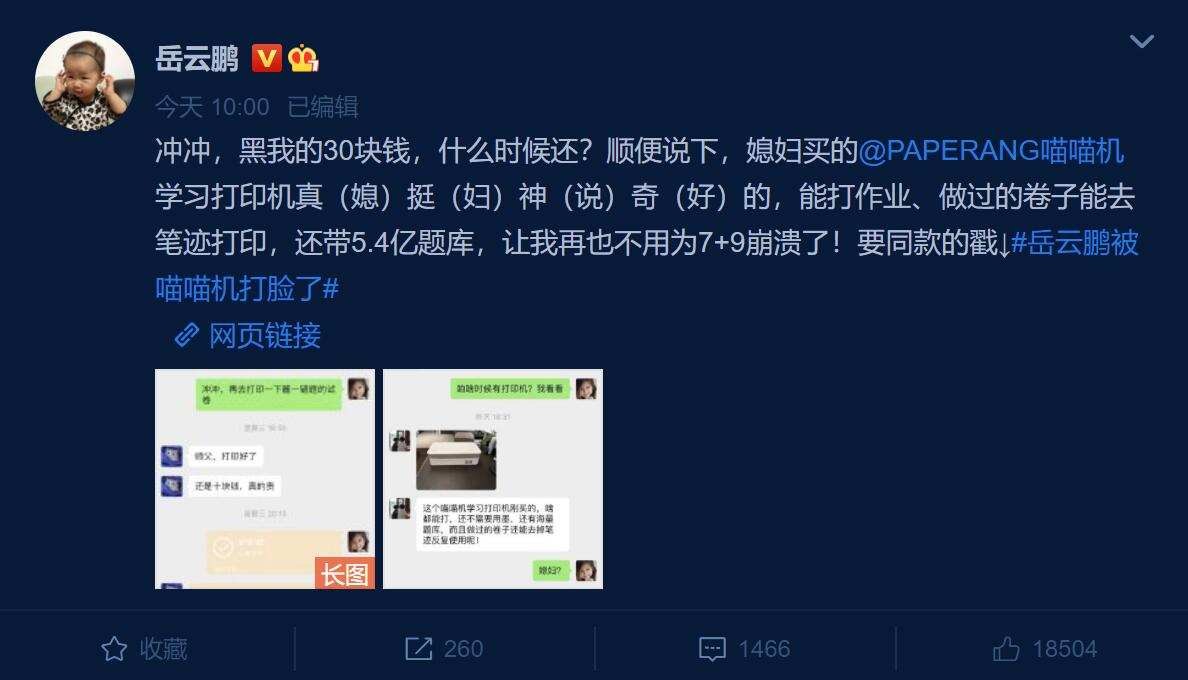 岳云鹏媳妇恰饭被发现，是什么样的打印机，能赢得他们家欢迎？