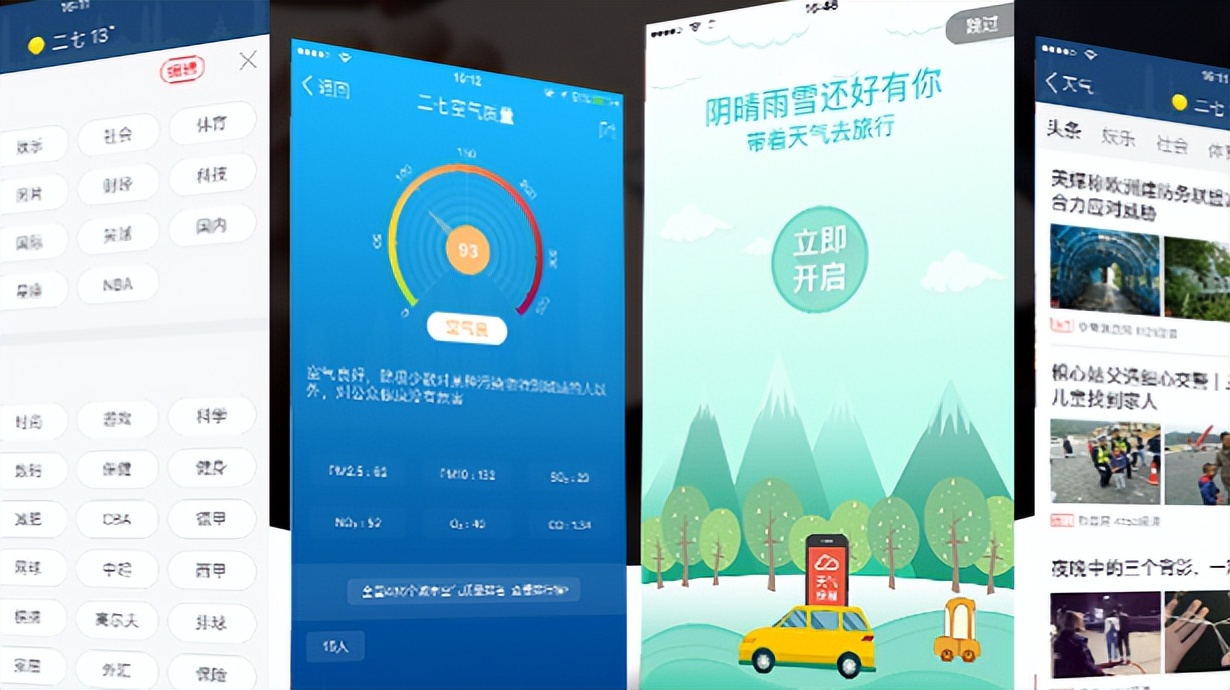 天气APP软件很好地满足用户的需求，提高了用户的使用体验