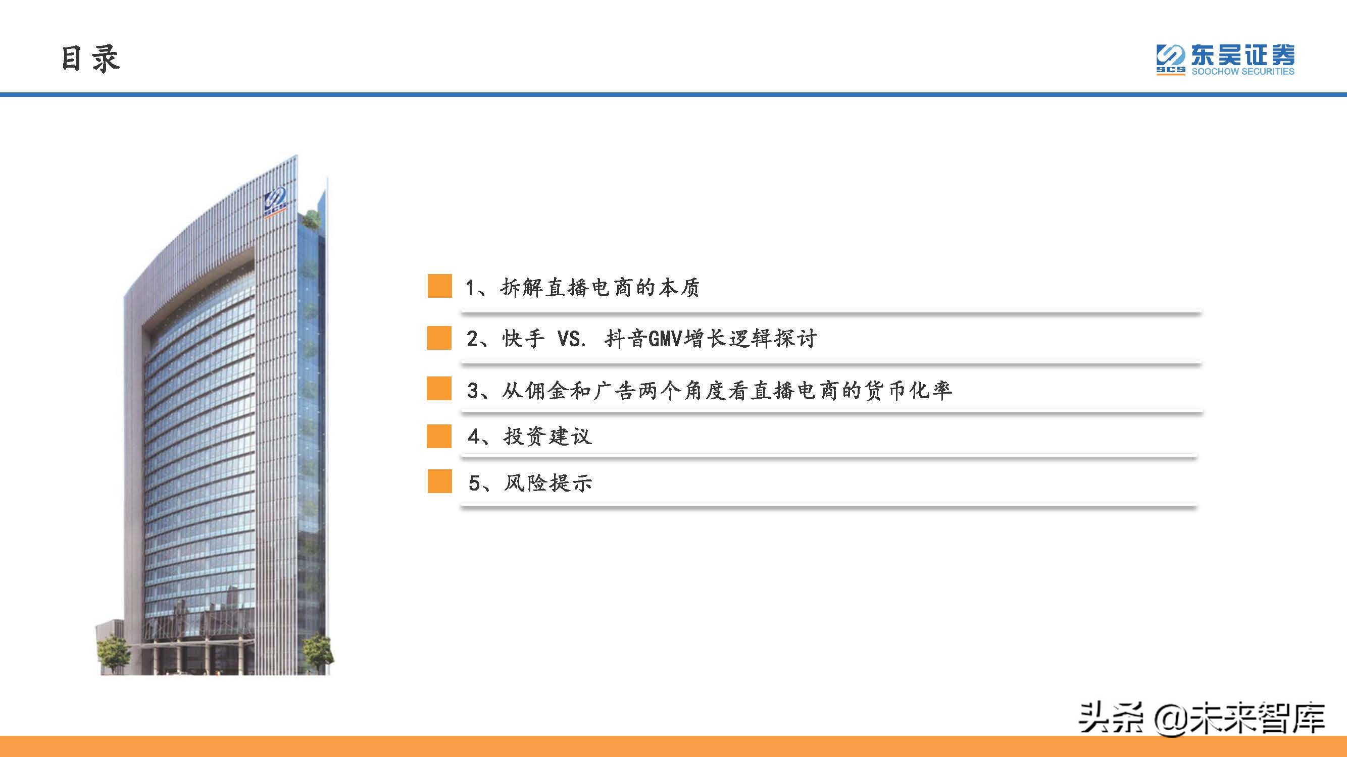 直播电商行业专题研究：直播电商的本质、天花板及货币化率探讨