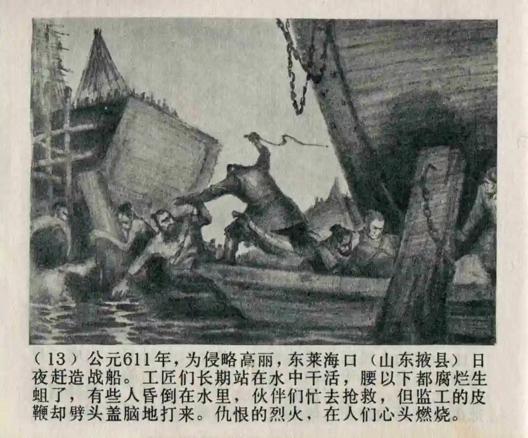 连环画《隋末农民起义》崔君沛 绘