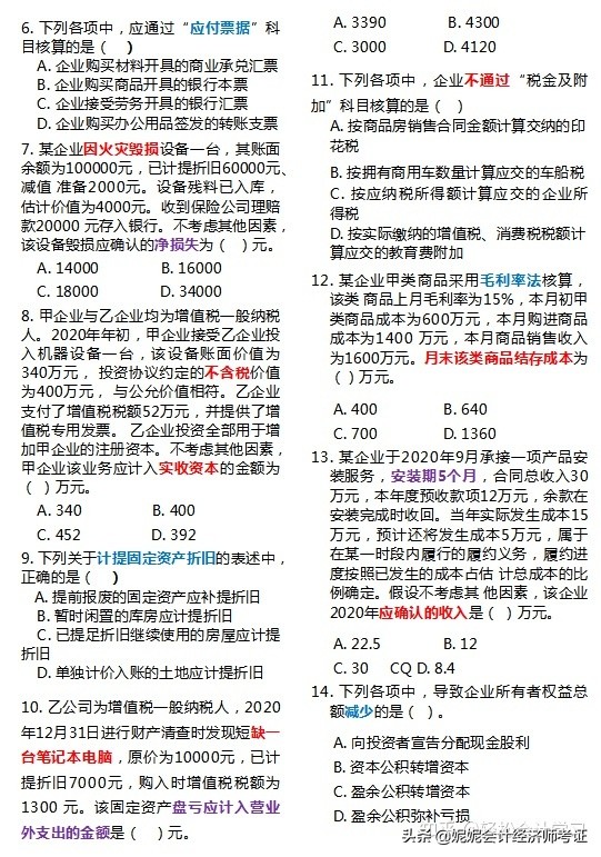 2022初级会计考试真题及答案解析