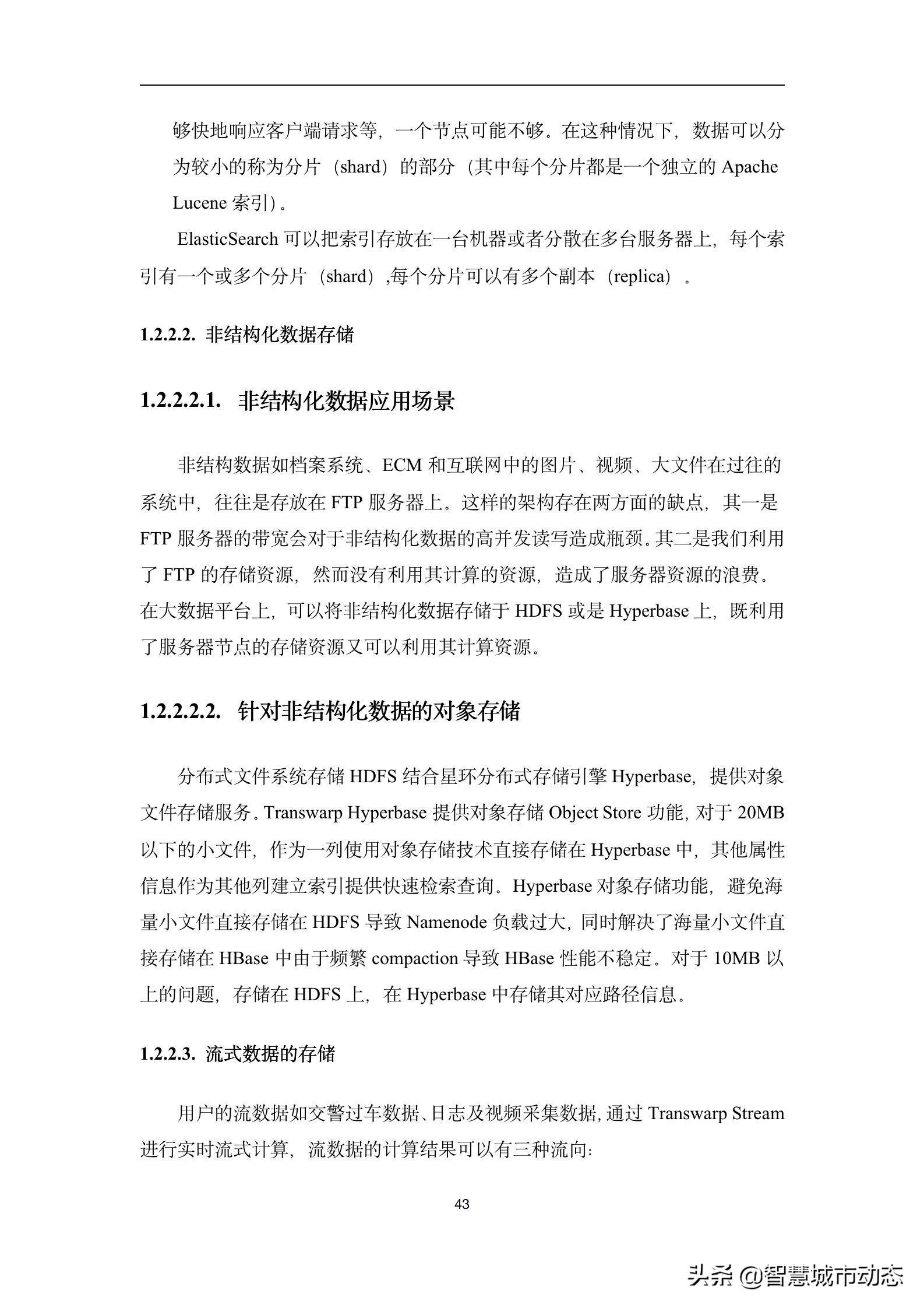 237页（10万字）数据中台建设方案2022版本