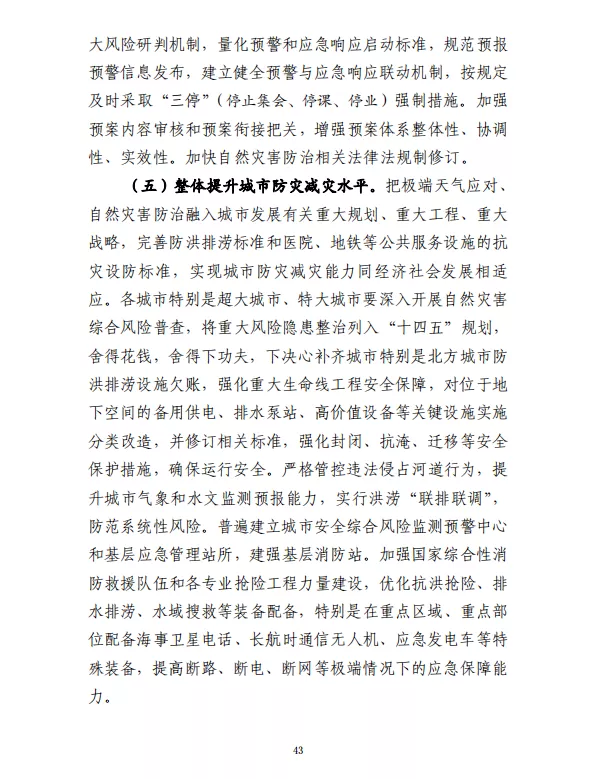 郑州“7·20”特大暴雨灾害调查报告(全文)