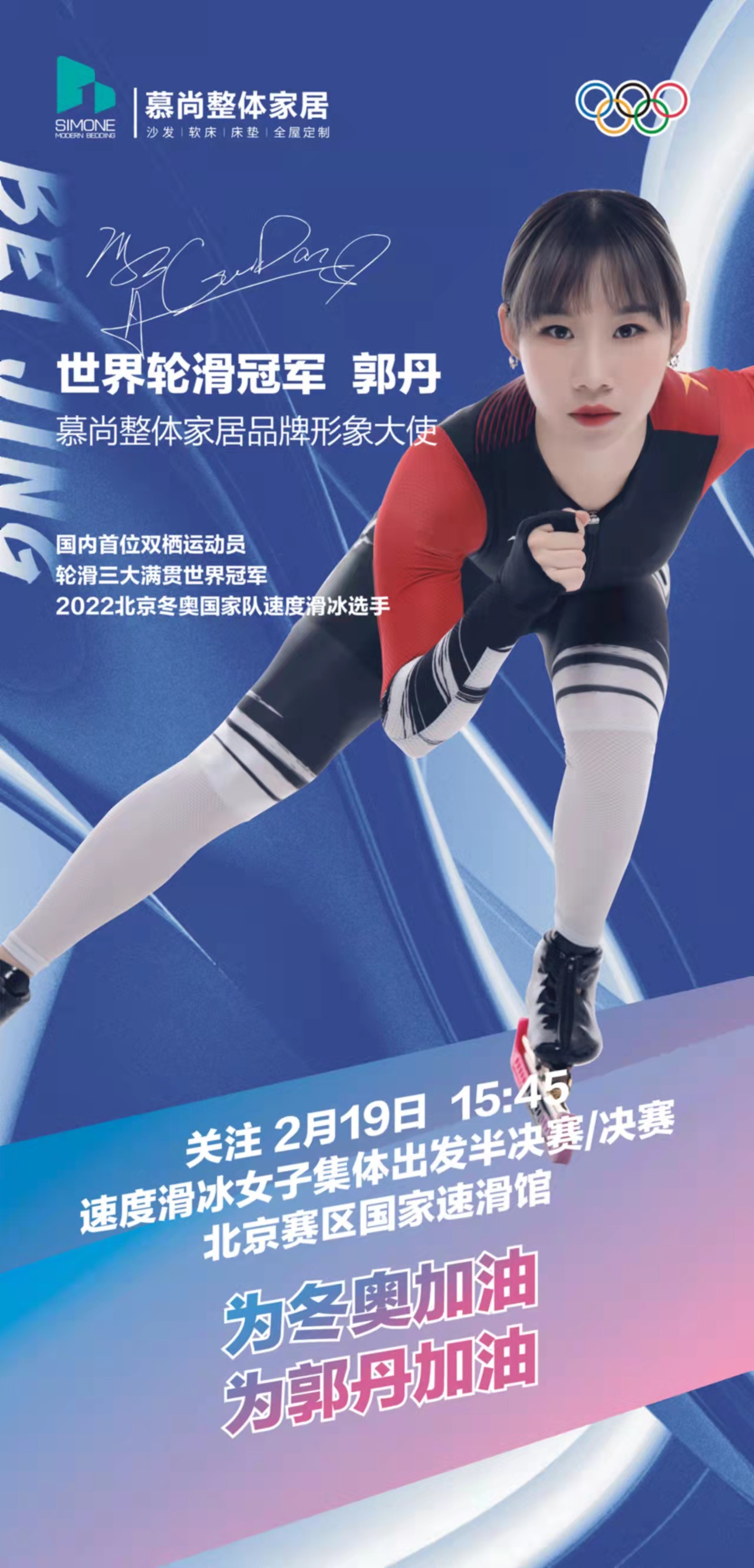 速度与激情！慕尚整体家居启动双女神代言