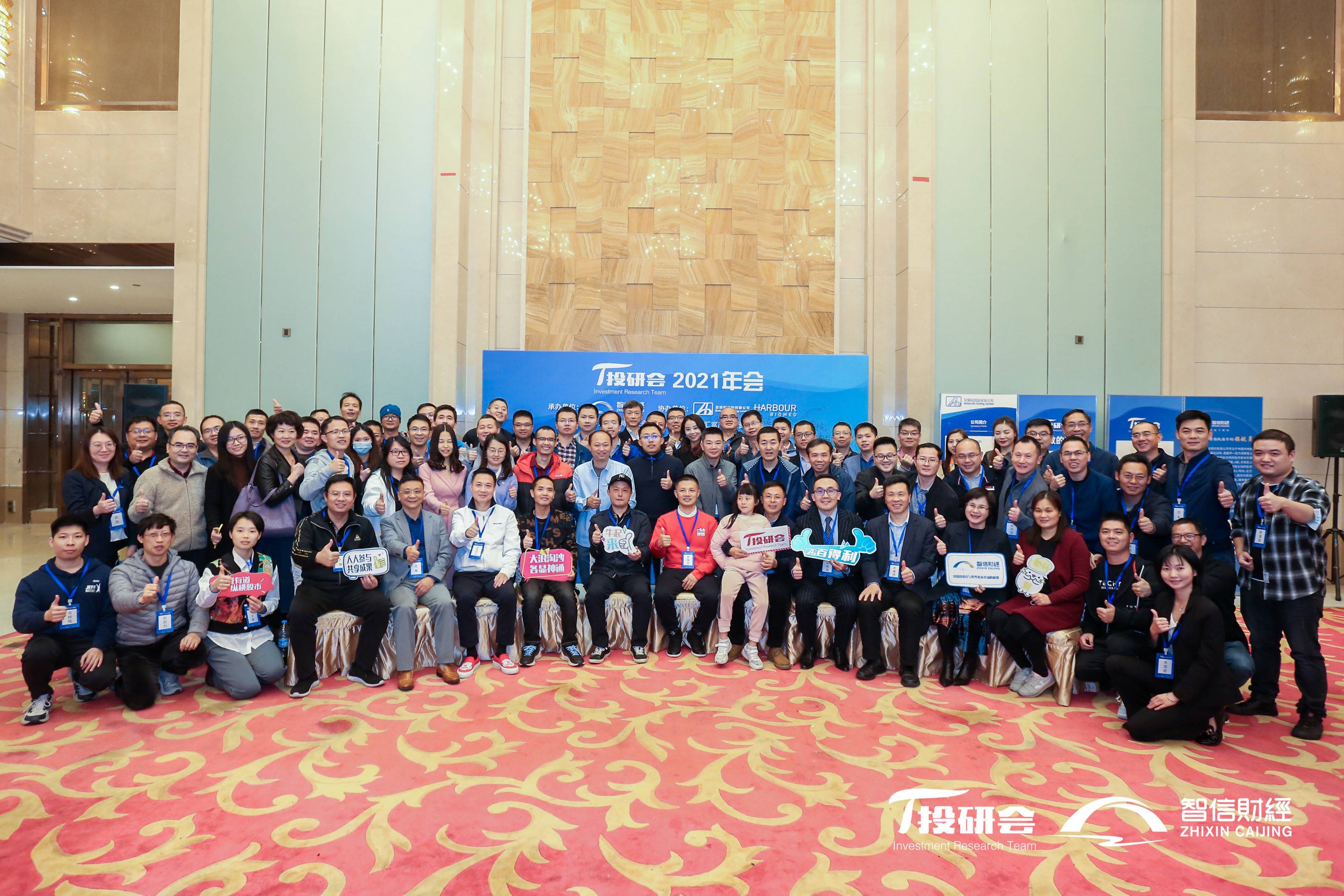 金牛辞岁，玉虎争春，丑去寅来，投研会2021年会落幕羊城