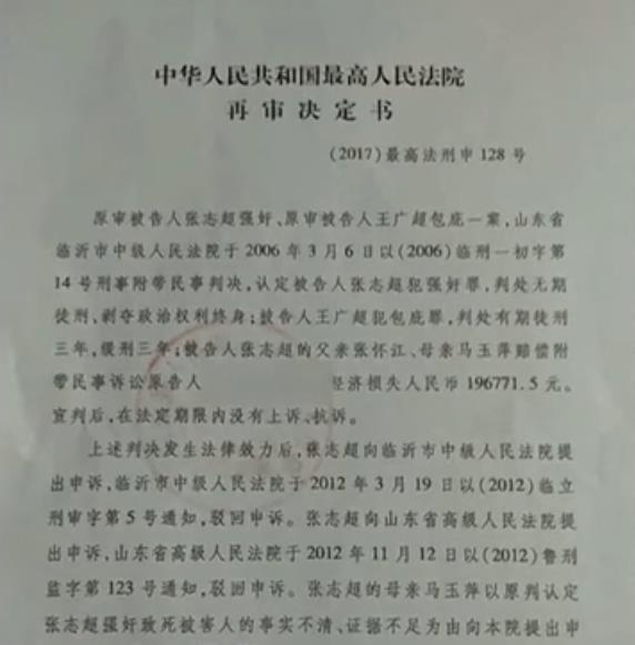 2005年 15岁张志超因强奸罪被判无期 15年后改判无罪 国家赔偿332万