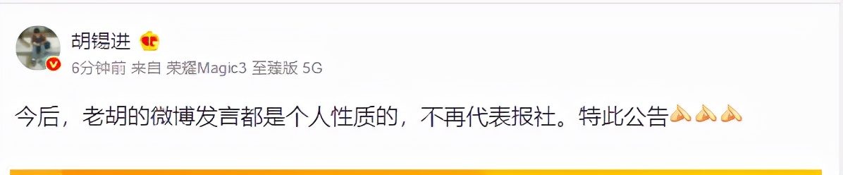 胡锡进：今后微博发言均为个人性质，不再代表报社