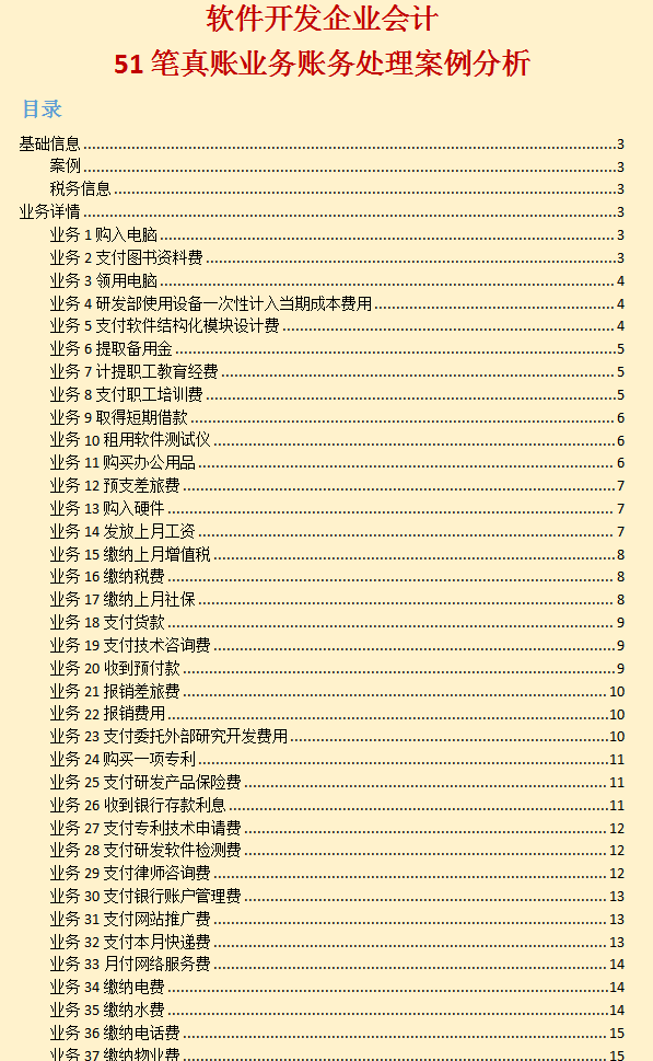 廣東一出納轉崗軟件公司會計,總結了51筆軟件公司會計分錄,實用