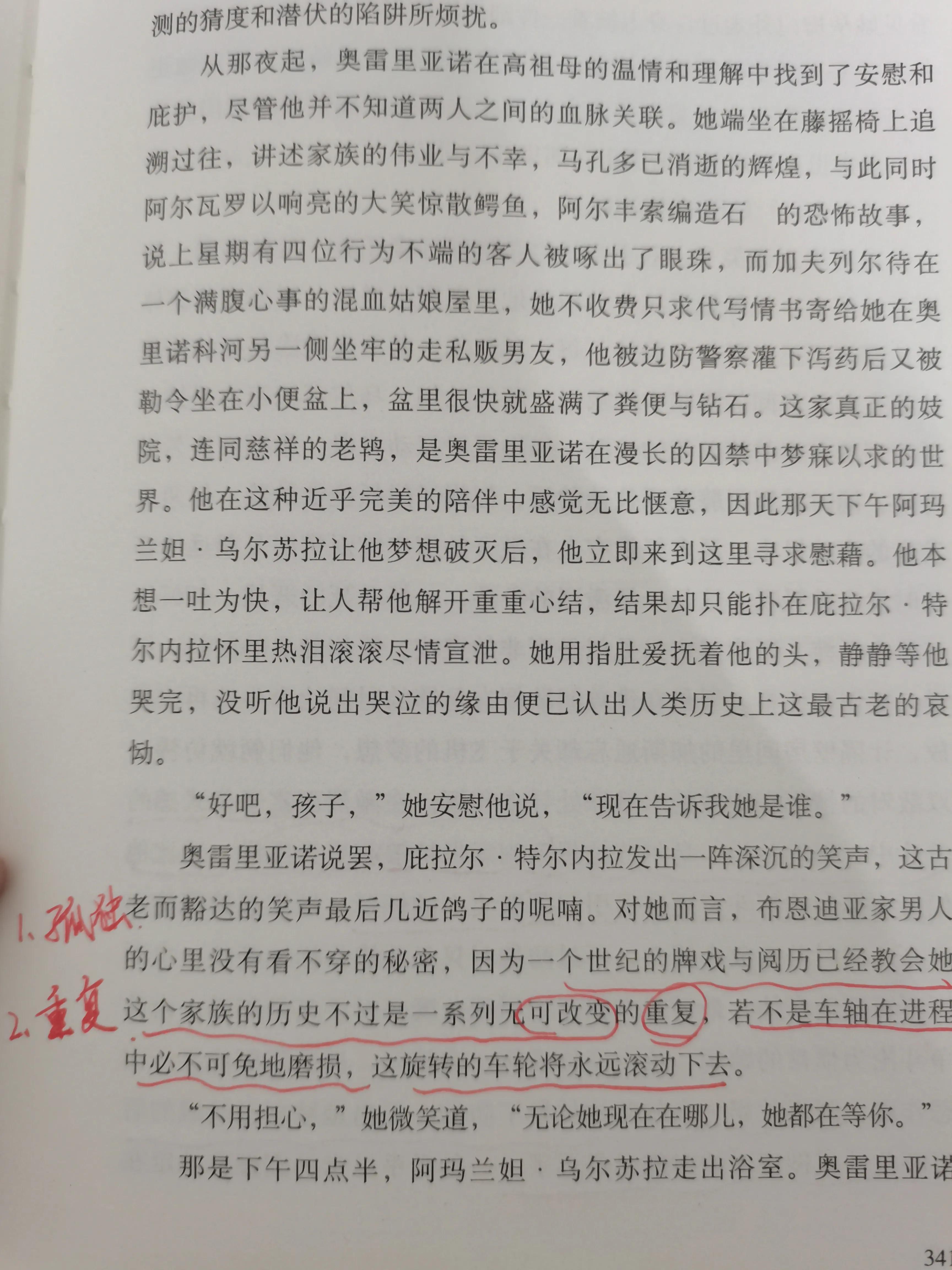 《百年孤独》观后感——生命从来不曾离开孤独而单独存在