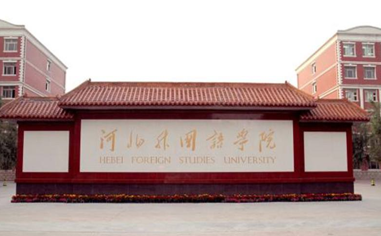 燕山大学校园网自助（河北高校金字塔排名已更新）