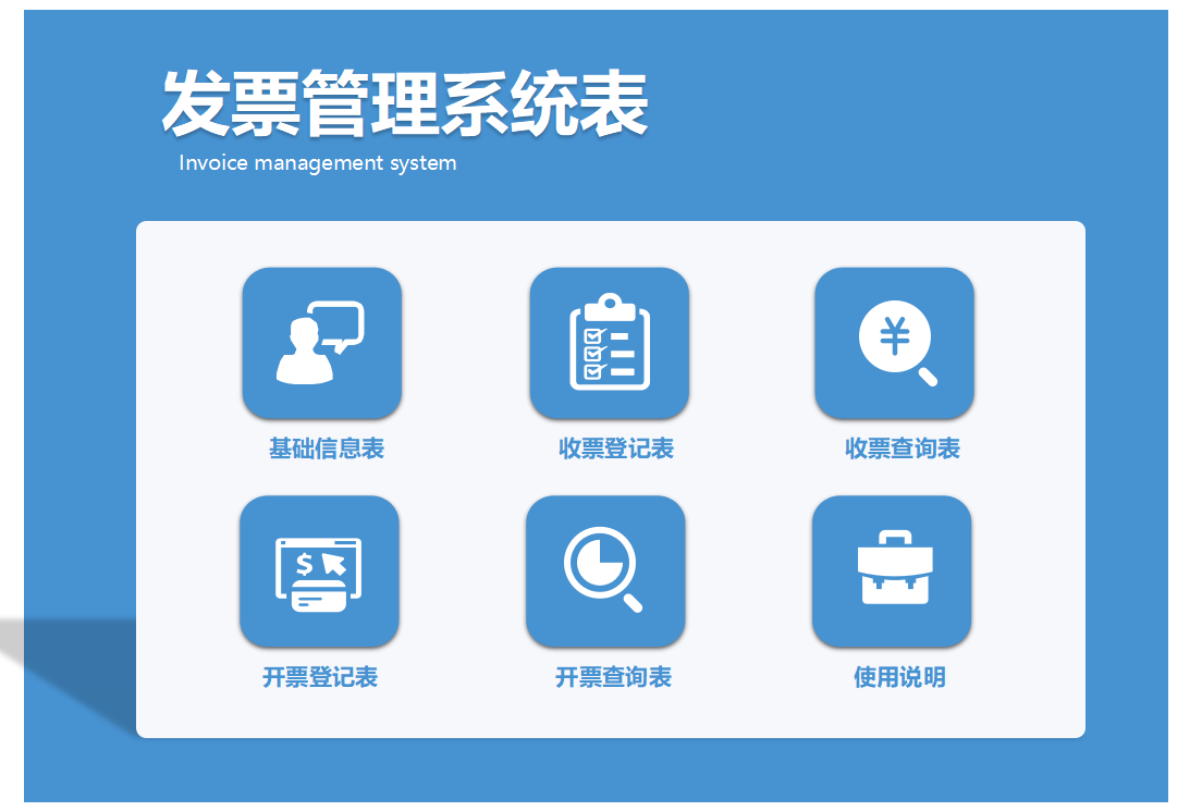 人家这才叫发票管理报表，我那顶多算流水账，怪不得她能升职加薪