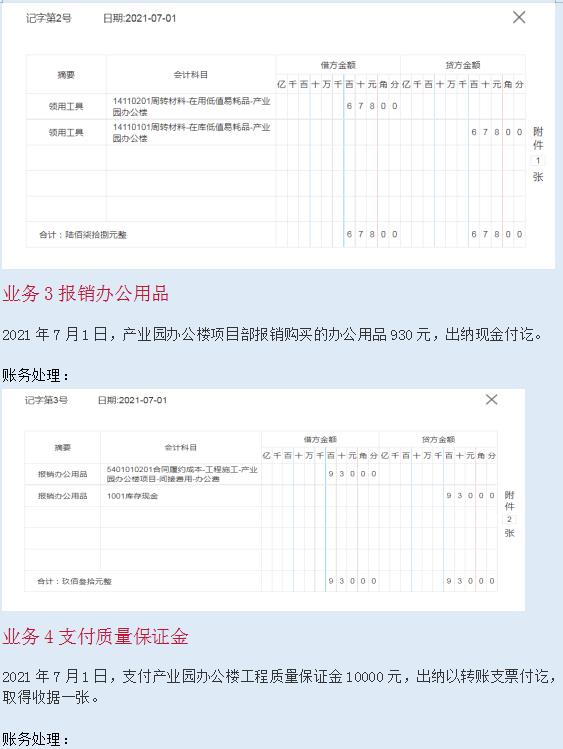 建筑会计高薪并不难，73笔账务处理＋项目分析手册，看完轻松上岗