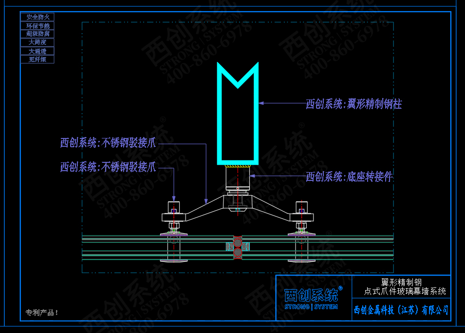 西創(chuàng)系統(tǒng)翼型精制鋼點(diǎn)式爪件玻璃幕墻系統(tǒng)(圖4)