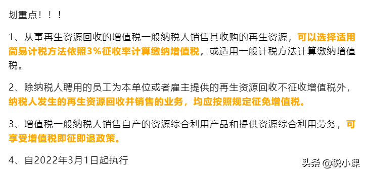 增值税又有新变化！13%→3%，3月1日起执行