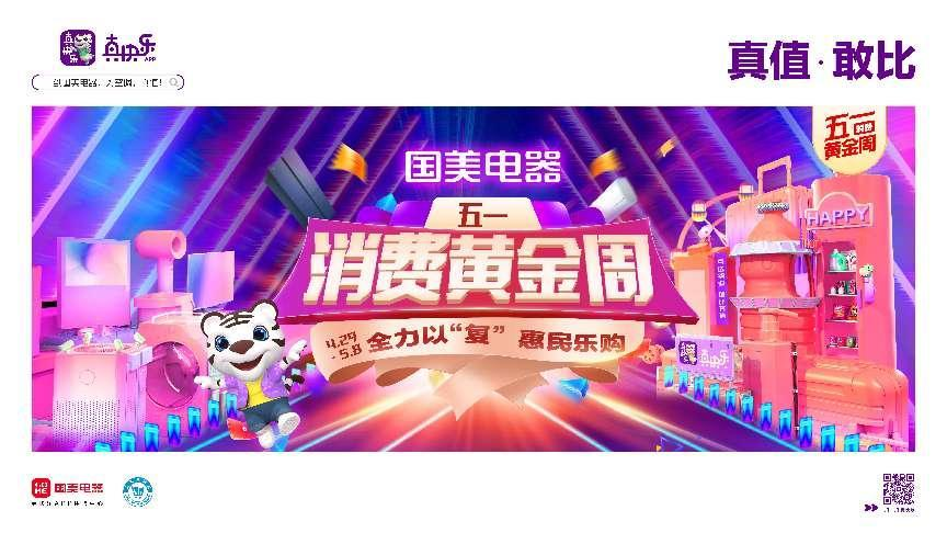 “真快乐APP·国美电器首届全民乐购赛”杭州市发布会举行