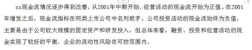 财务分析报告（完整版）