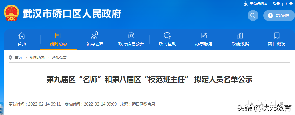 市教育局發(fā)布22年春季學(xué)校收費(fèi)標(biāo)準(zhǔn)附“名師”“模范班主任”名單