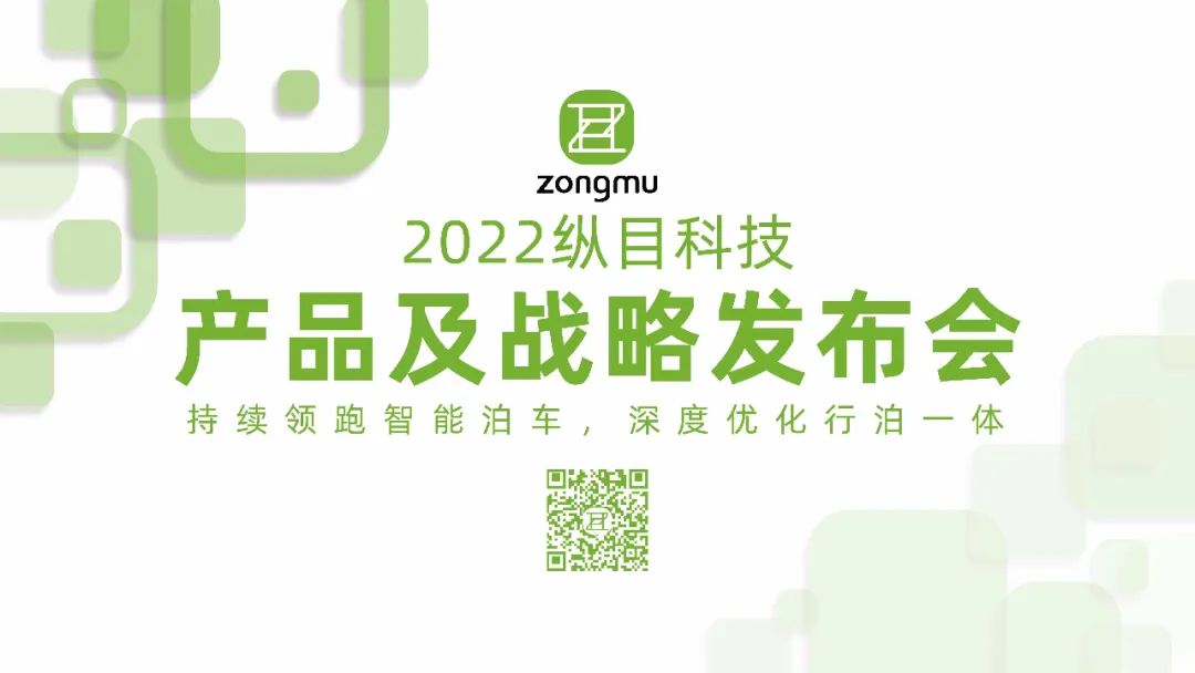 行泊一体与智能泊车两大产品重磅升级，纵目科技智驾战略全线推进