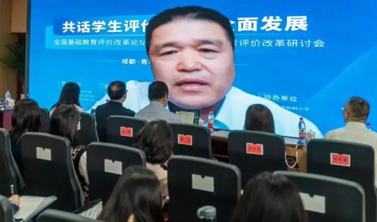 青羊教育：关于学生评价，这场论坛干货满满